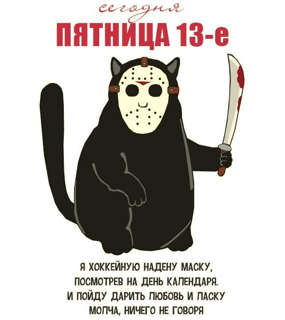Никто не забыл ,какой сегодня день!?