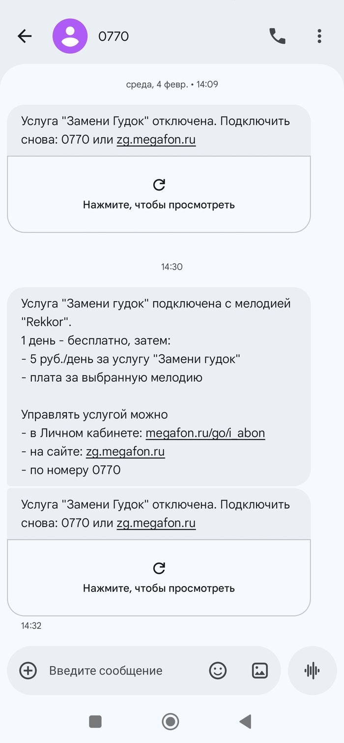 Мегфон, за что?