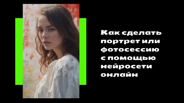 Creating a Portrait Online Using a Neural Network: Step-by-Step Instructions and the Best Services - My, Neural Network Content, Neural Networks, Openai, Artificial Intelligence, Chat Bot, Chatgpt, Promts for neural networks, Longpost