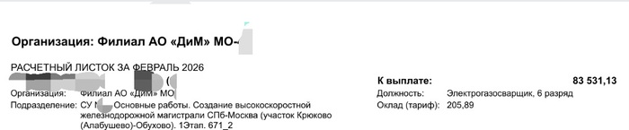 О з.п. 500 тыс. у сварщика