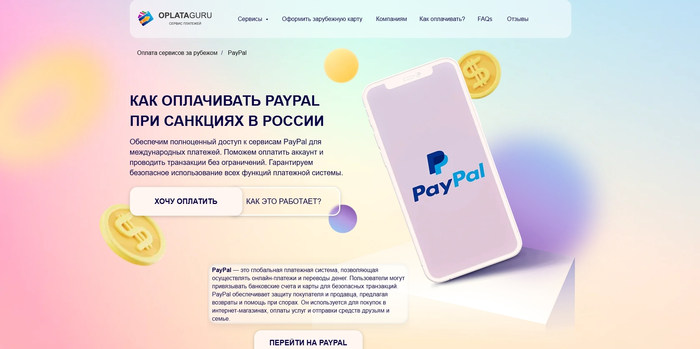 ��� �������� PayPal ����� ����������