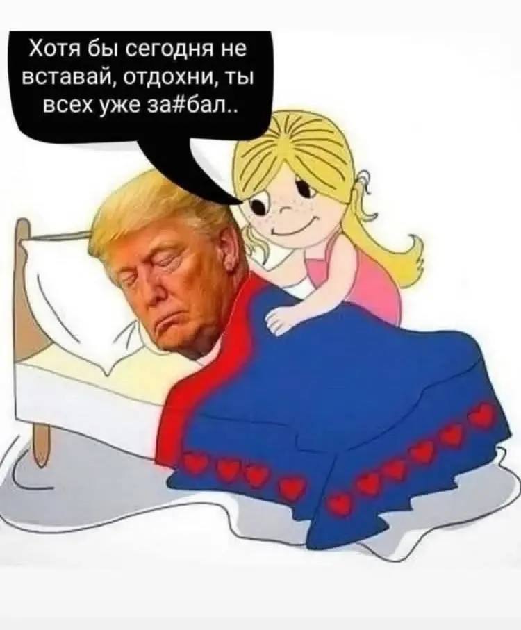 Ну правда - Серия Хиханьки да хахоньки, Политика, Юмор, Мат, Дональд Трамп, Love is