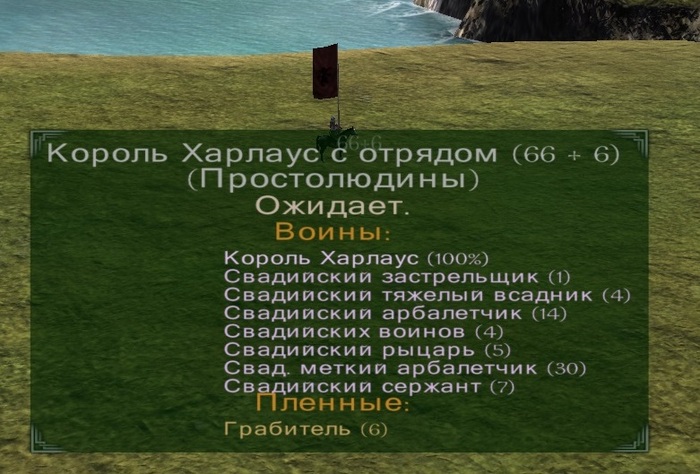 Король ушёл в народ. Но это ещё цветочки. А ягодки, когда изгнанные лорды без земель вступили в фракцию Преступники и стали постоянно грабить мои сёла, а после их пленения прилетало сообщение "Преступники хотят выкупить лорда такого-то". Натурально мафия!