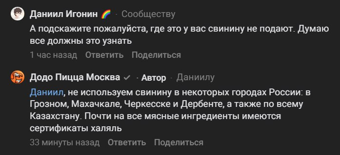 Додо Пицца охалялилась. Пусть все знают
