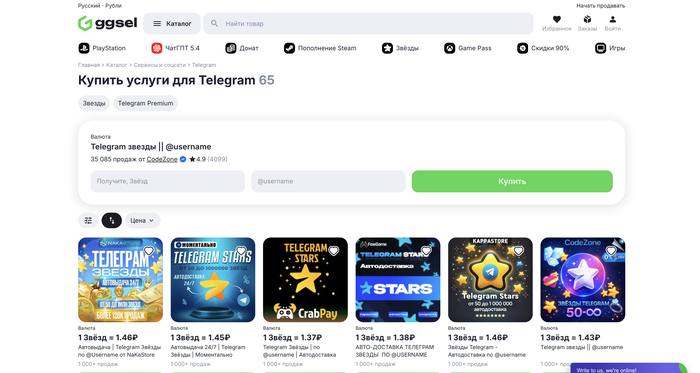 купить звезды Telegram