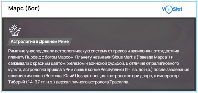 �����������: <!--noindex--><a href="https://pikabu.ru/story/mars_v_zerkale_drevnikh_tsivilizatsiy_drevnie_mesopotamiya_egipet_gretsiya_i_rim_13791642?u=https%3A%2F%2Fvistat.org&t=https%3A%2F%2Fvistat.org&h=8ea7af7179cda7481c3b44892eaea1ff2f061cde" title="https://vistat.org" target="_blank" rel="nofollow noopener">https://vistat.org</a><!--/noindex-->