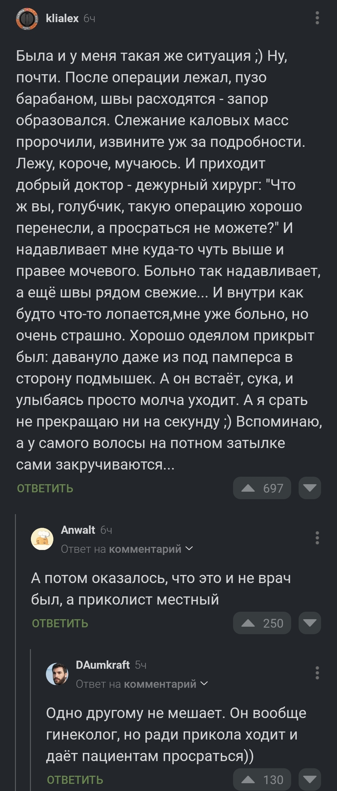 Любимые шутки - Комментарии на Пикабу, Юмор, Фекалии, Врачи, Комментарии, Скриншот, Попугай, Арбуз, Длиннопост