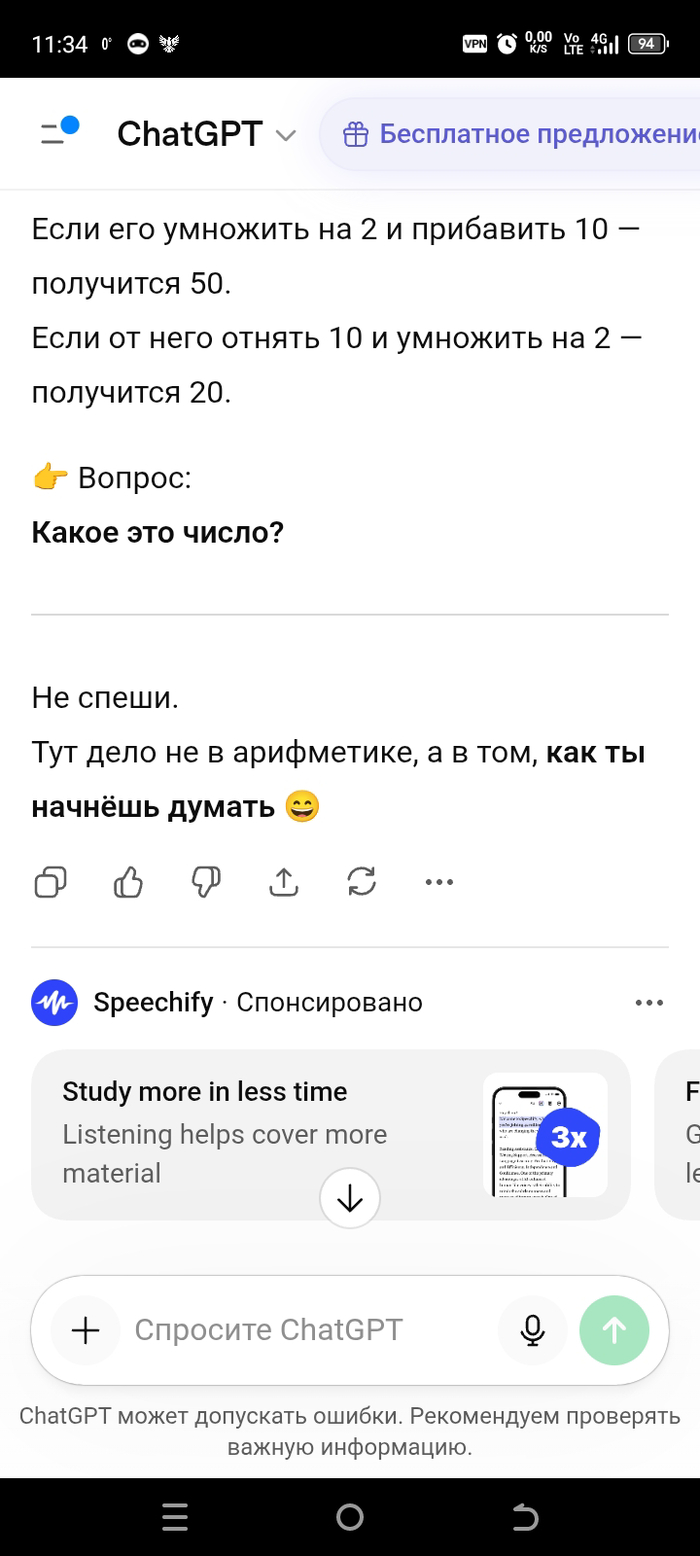 В ChatGPT поперла реклама :(