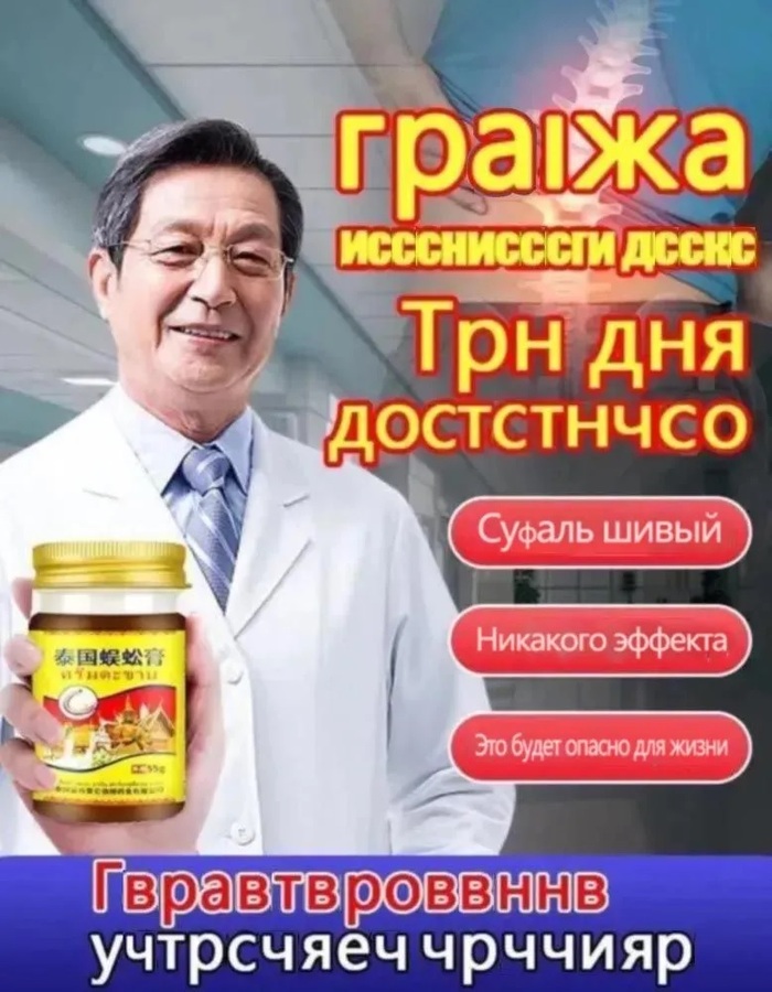 Меня конечно могут заблокировать за рекламу, но я не мог пройти мимо и не поделится таким эффективным средством. Кто не верит - ищите на озоне по названию "Обезболвающий геь от межпозвоночной пиратский" Ссылку вставит не дает почемуто- а жаль.