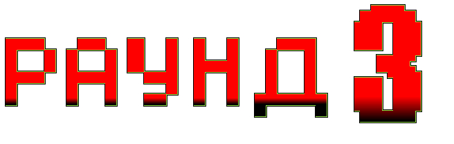 ������ �����, �����