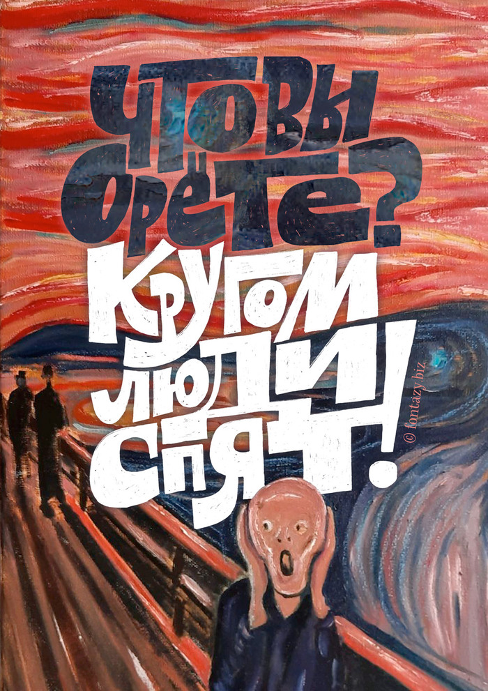 Что вы орете