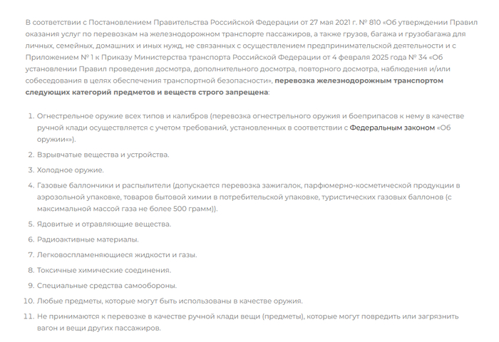 Ответ на пост «Перца вам в опу, РЖД!»