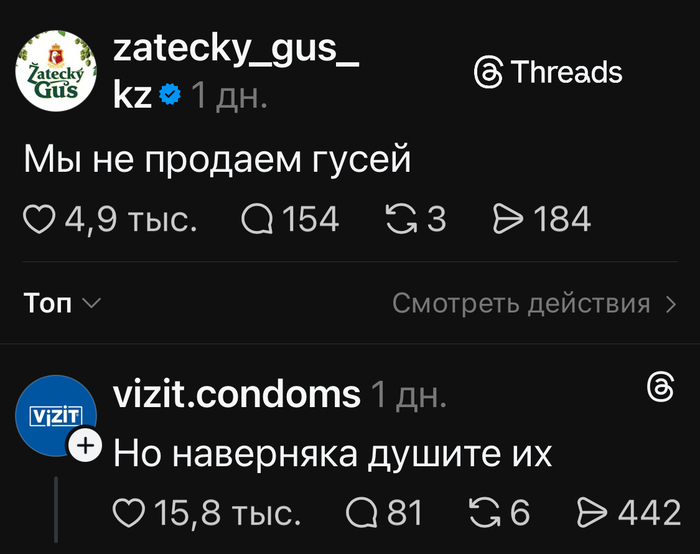Жатецкий гусь