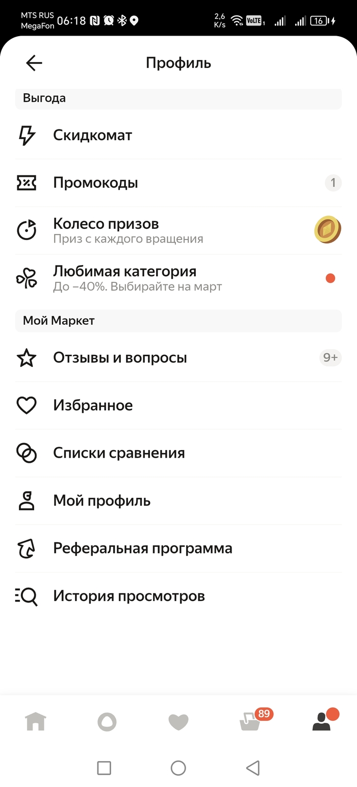 Яндекс маркет. Не привезли товар? Отключи тех поддержуку