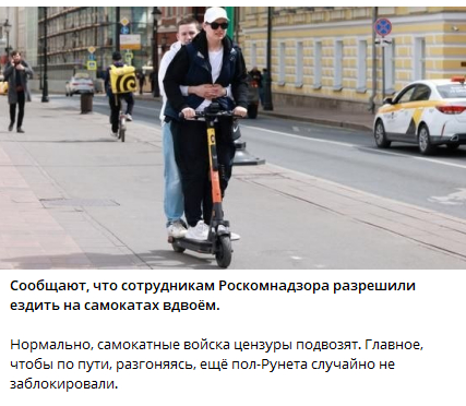 РКН и самокат