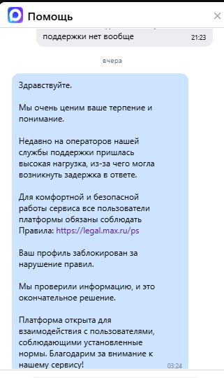 "Национальный" мессенджер MAX