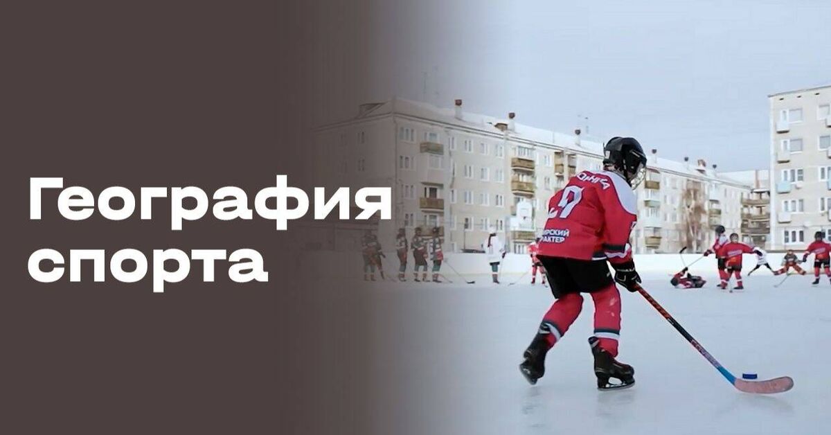 Geography of Sports Bratsk - Match TV, Bratsk, Bratsk HPP, TV channel, Sport, Siberia, Video, Rutube