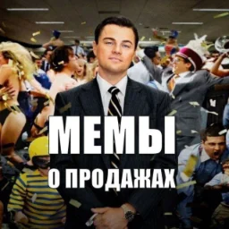 SalesMemes