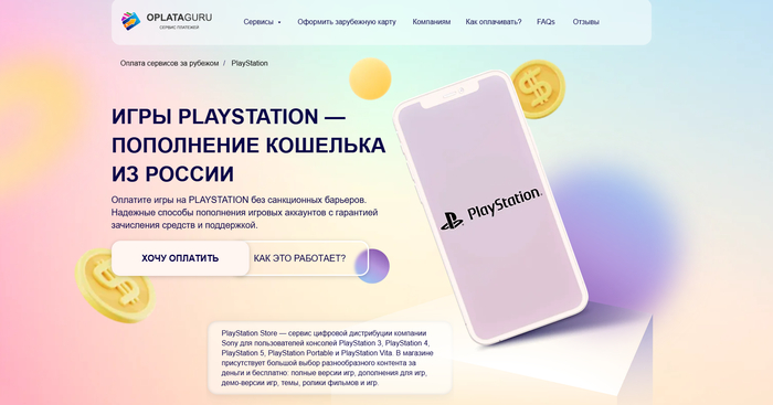 ��������� PSN � OplataGuru