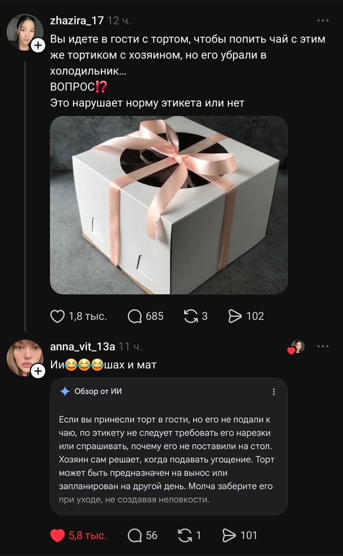 Тортовый этикет от ИИ
