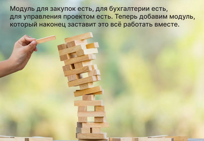 Универсальная платформа для автоматизации всех процессов строительства: все хотят, никто не сделал