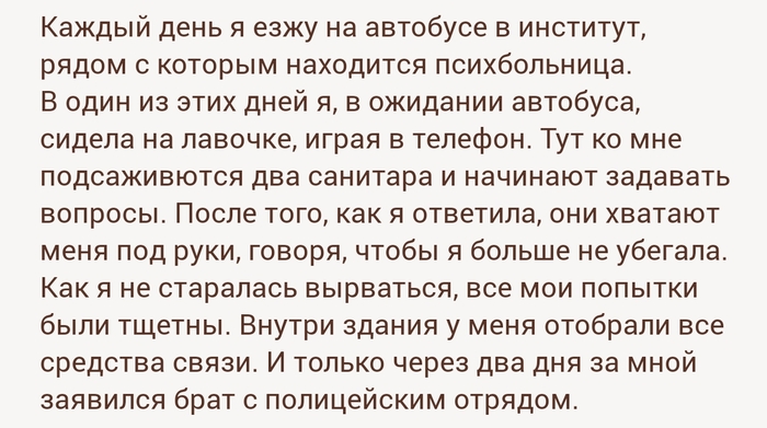 Психушка !!!