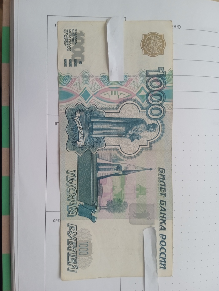 1000 рублей 1997 года без модификации