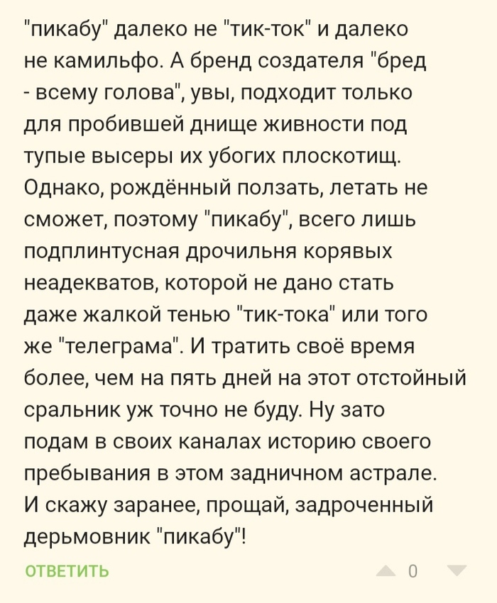 УБОЖЕСТВО ПОЛНОГО ОТСТОЯ - ЭТО пикабу!