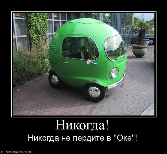 Имел я некогда Ока — скромен видом, да добр в деле