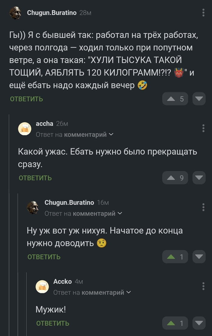 Бремя мужицкое