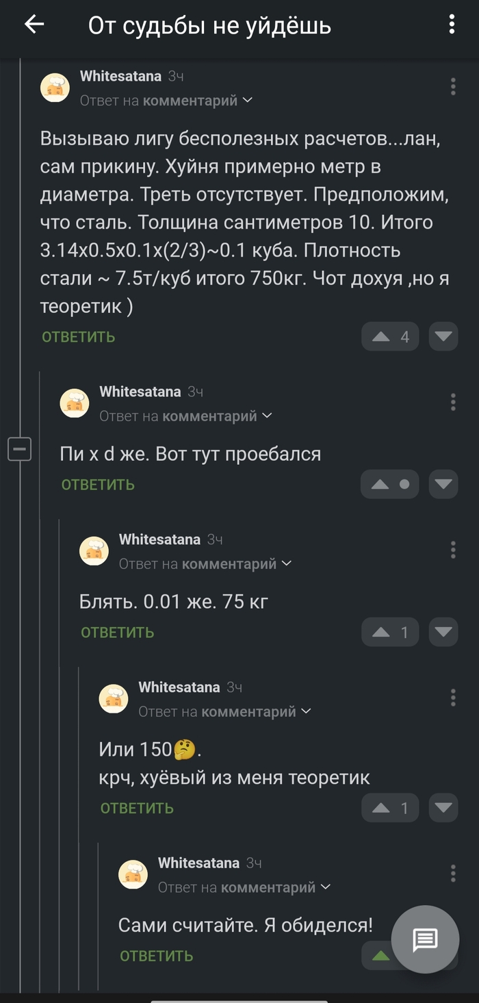 Давайте поддержим белую сатану, он старался