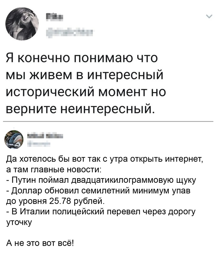 В интересное время живём…