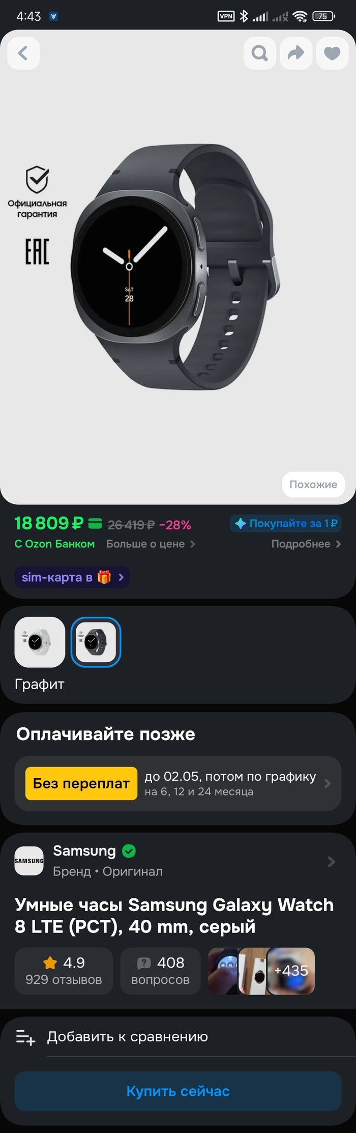Очередная морковка от Ozon