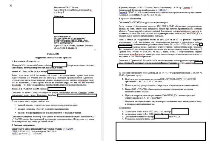 Как РКН мои персональные данные защищал. Весело, но бесполезно