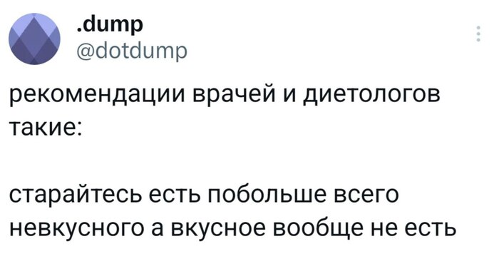 Побольше невкусного