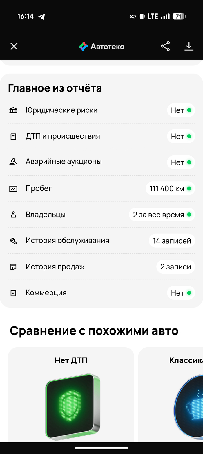 Скриншот из автотеки 2.0