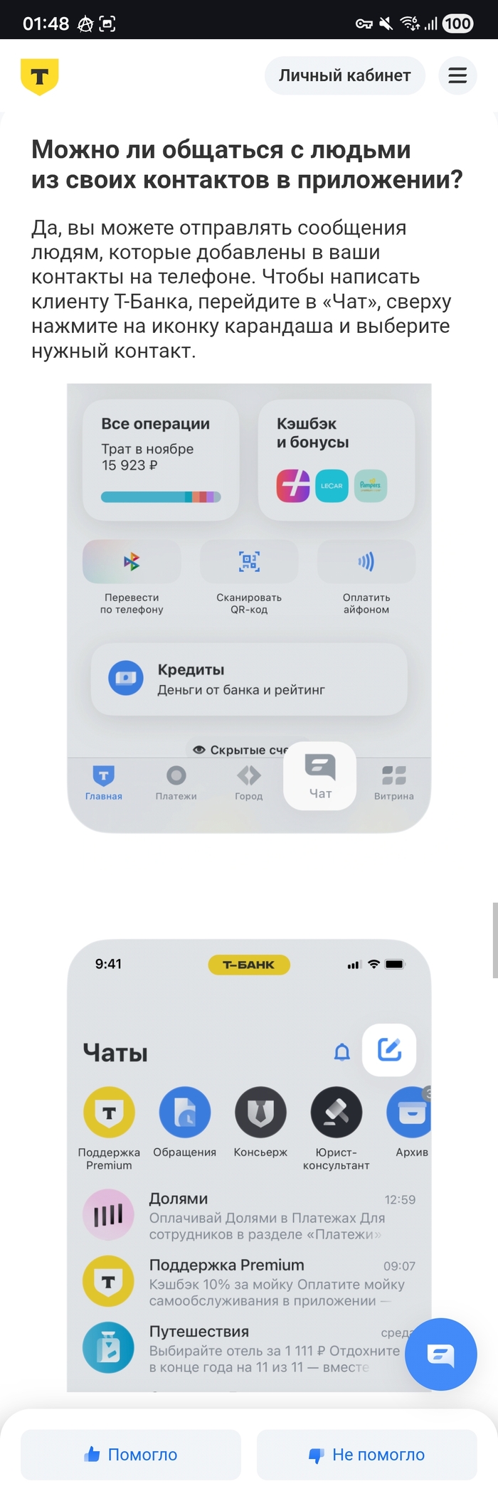 ��� �������� ����������������� ���� �� ����� �-����� ( <!--noindex--><a href="https://pikabu.ru/story/i_eshchyo_nemnogo_o_blokirovkakh_13842068?u=https%3A%2F%2Fwww.tbank.ru%2Fbank%2Fhelp%2Finterfaces%2Fbank-app%2Fuse%2Fchat%2F%3Fcard%3Dq4&t=https%3A%2F%2Fwww.tbank.ru%2Fbank%2Fhelp%2Finterfaces%2Fbank-app%2Fuse%2Fchat%2F...&h=cbfcefd6714fc2ec442e0a2c694b42943ce67e49" title="https://www.tbank.ru/bank/help/interfaces/bank-app/use/chat/?card=q4" target="_blank" rel="nofollow noopener">https://www.tbank.ru/bank/help/interfaces/bank-app/use/chat/...</a><!--/noindex--> ). ������, ����� ���� ������ ������ � ������, ������� ���������.