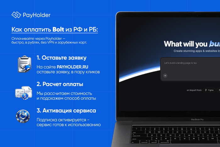 Как оплатить Bolt из РФ и РБ