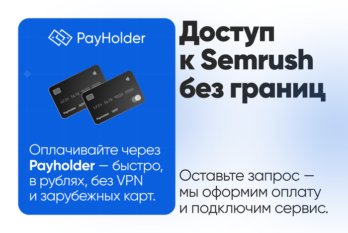 ������ � Semrush ��� ������� � � � �