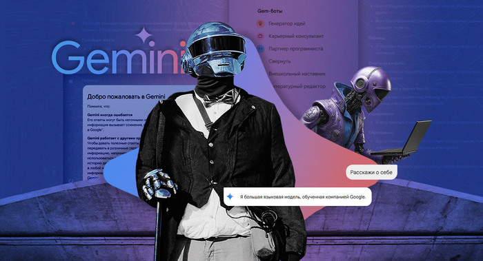Gemini ��� ������������ � ������