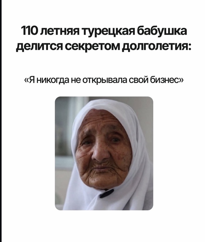 Секрет долголетия