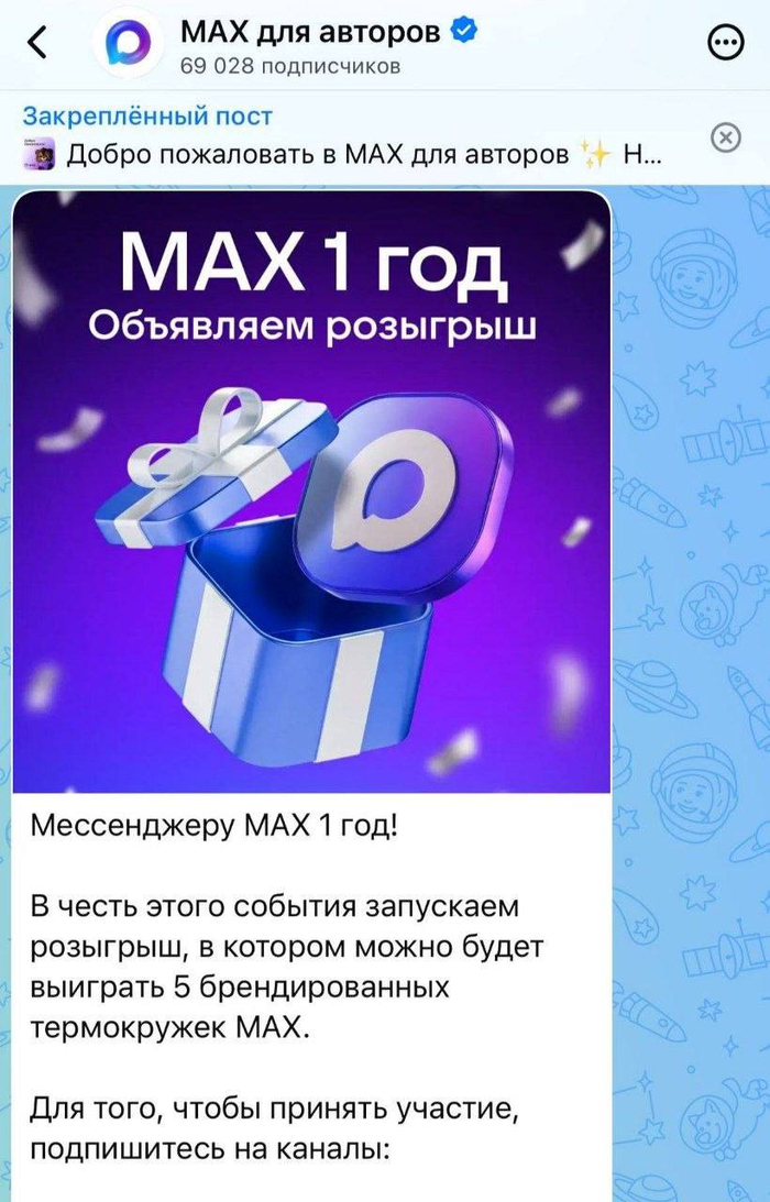 MAX запустил розыгрыш на свой первый День рождения — дарят аж 5 термокружек