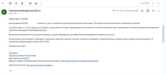 Как Яндекс Путешествия штрафуют хостов (арендодателей) за свои же баги: хроника одного абсурда