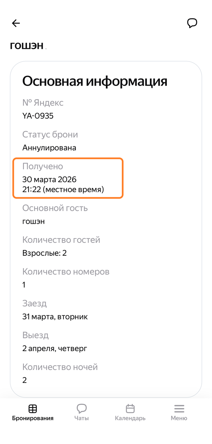 Как Яндекс Путешествия штрафуют хостов (арендодателей) за свои же баги: хроника одного абсурда