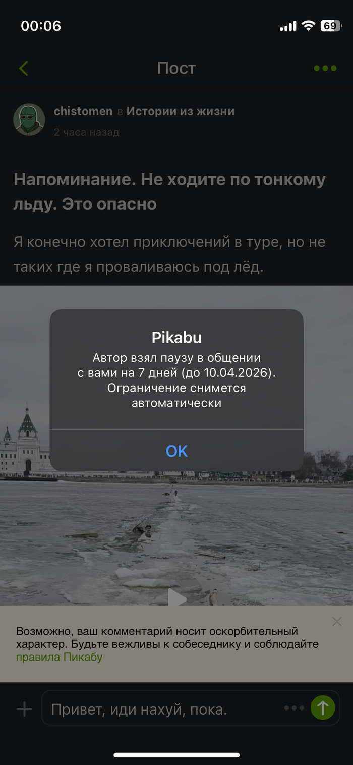Я победил Чистомена