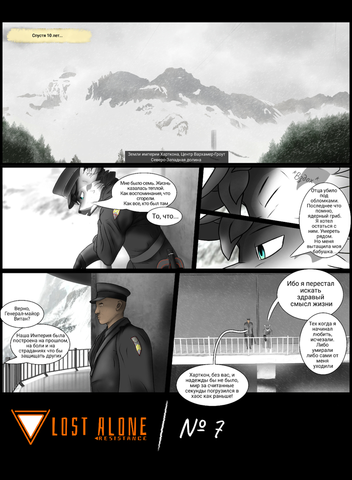 Lost Alone: Сопротивление. Страница 7, Воспоминания 1