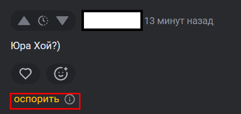 Агрессивный маркетинг "Оспорить"