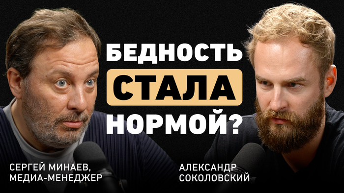 «Кому принадлежит стол — тот и расставляет на нем предметы» — Минаев о личном времени, брендах и новой логике успеха