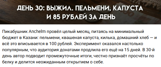 Продолжение эксперимента с питанием на 100 рублей в день. День №31