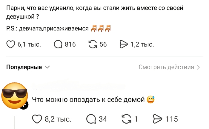 Парадокс совместной жизни